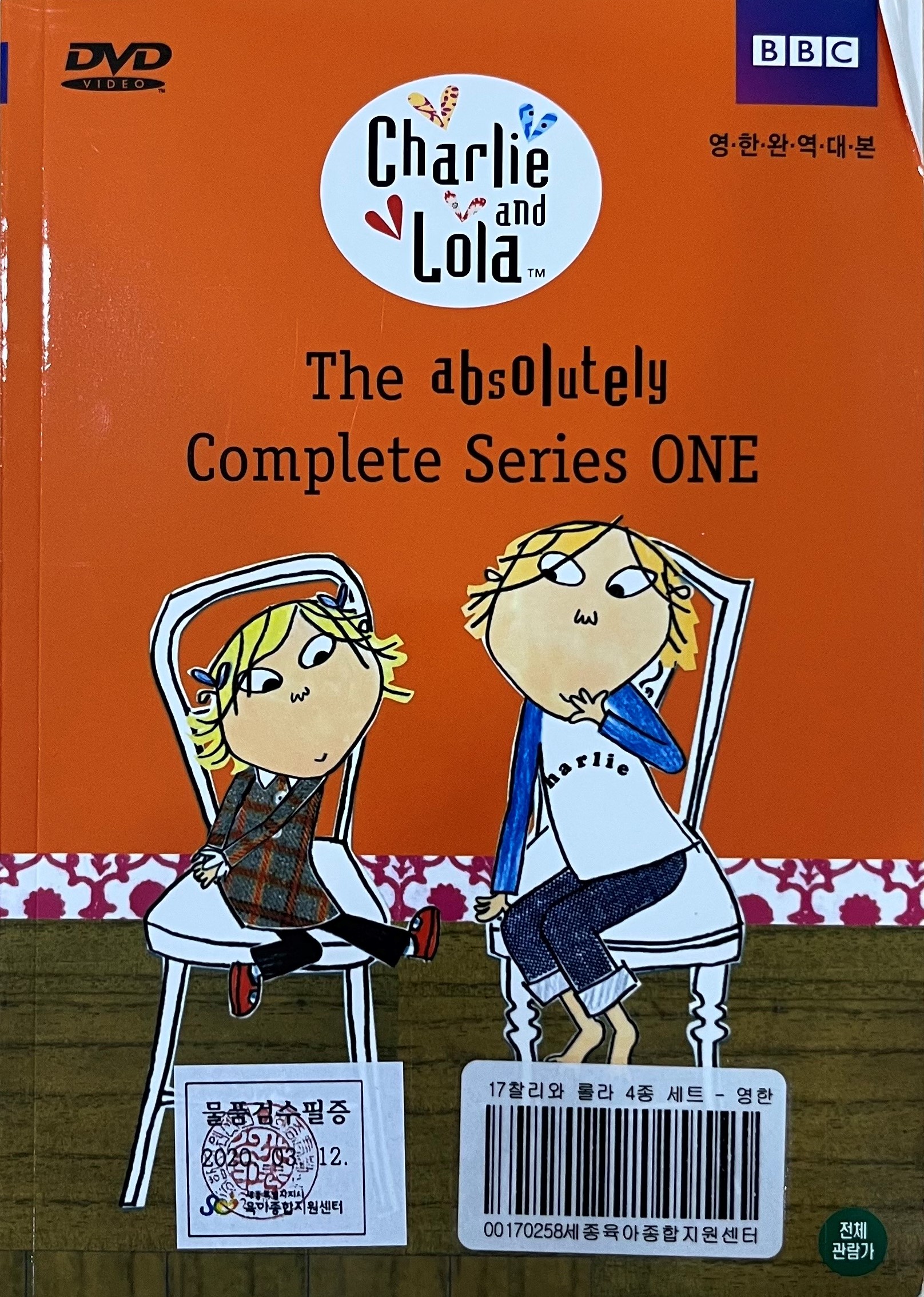 찰리와 롤라 1집 4종세트 Charlie and Lola 영한대본 포함 (DVD)