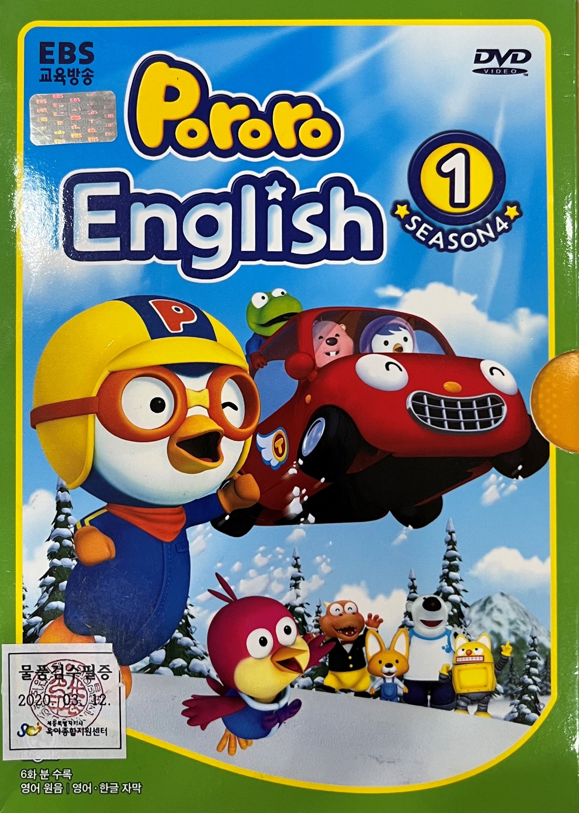 뽀로로 잉글리쉬 1 시즌4 (DVD)