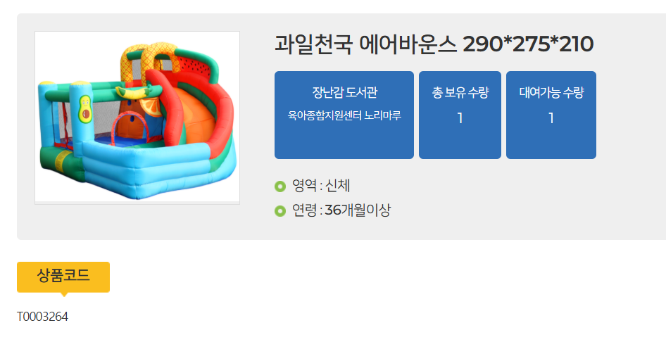 에어바운스 대여 신청합니다.