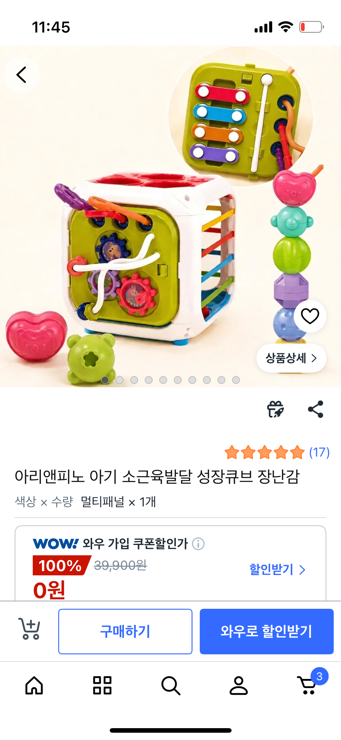 아기장난감신청합니다