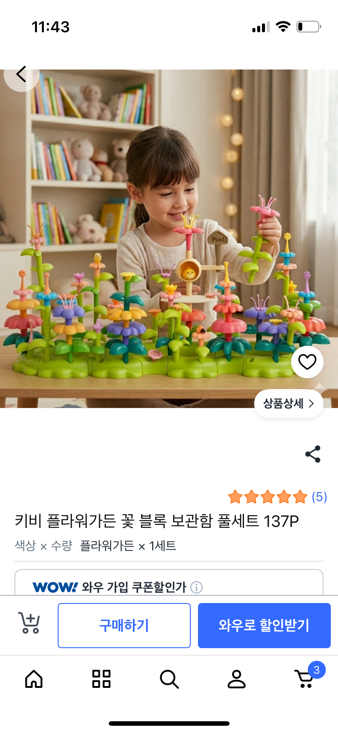 아기장난감신청합니다