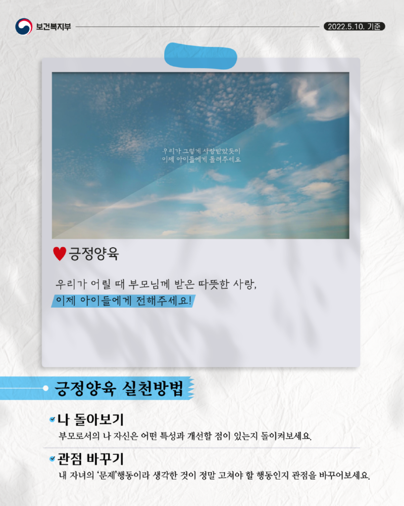 긍정양육 카드뉴스3.png