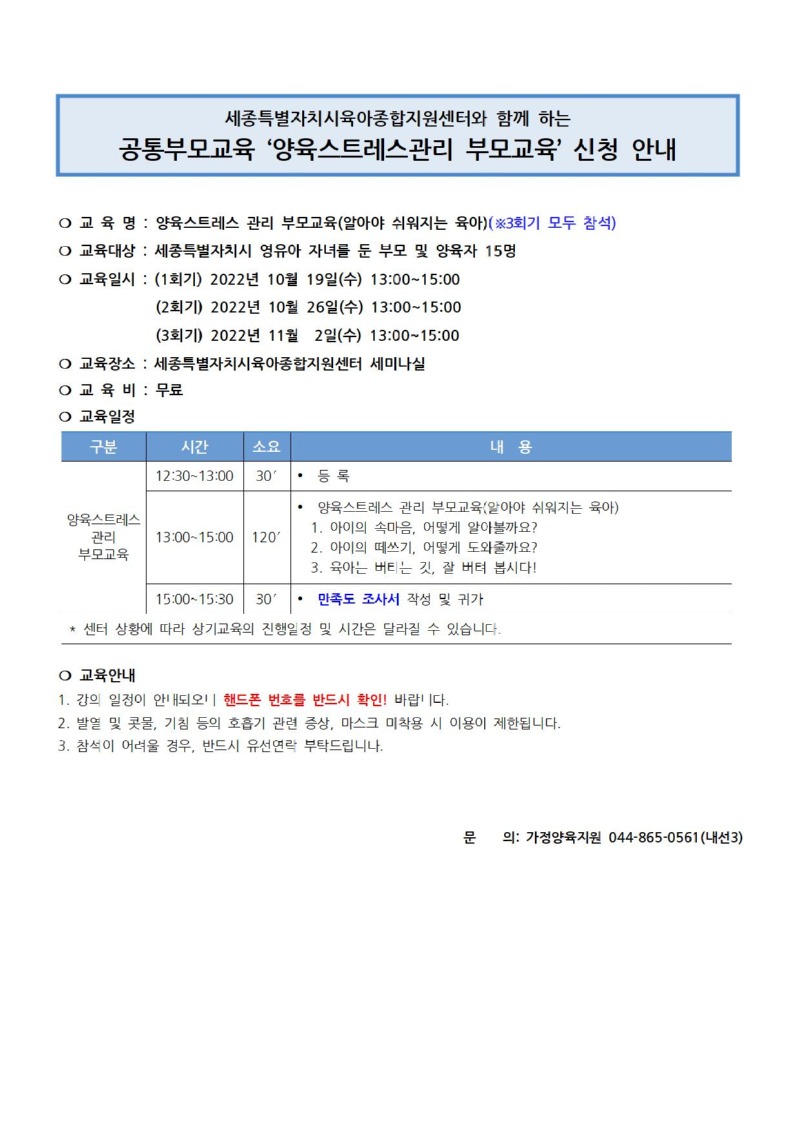 3. 10월 교육 안내문(부모대상) 양육스트레스.jpg