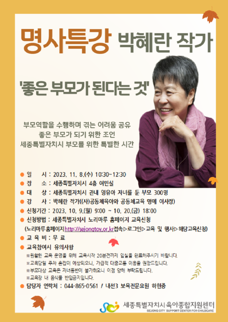 박혜란 -명사특강 안내문.png