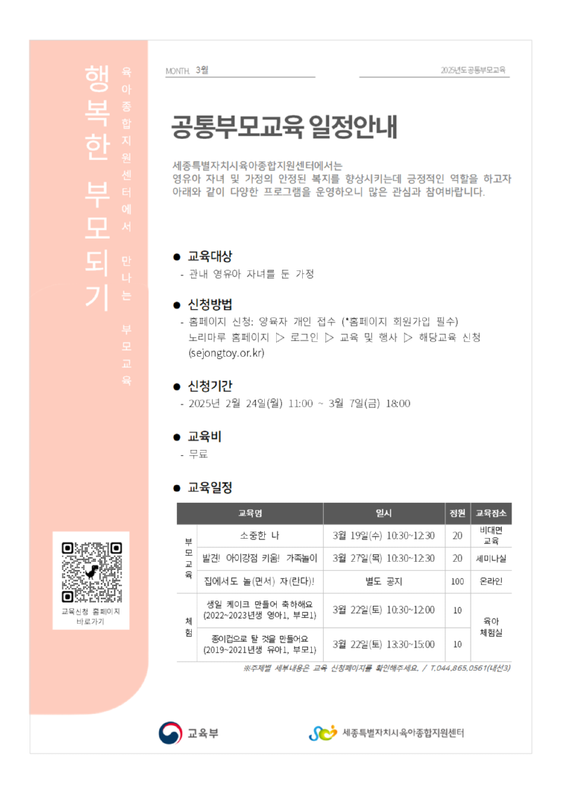 2025년 가정양육지원사업(3월) 안내문.png