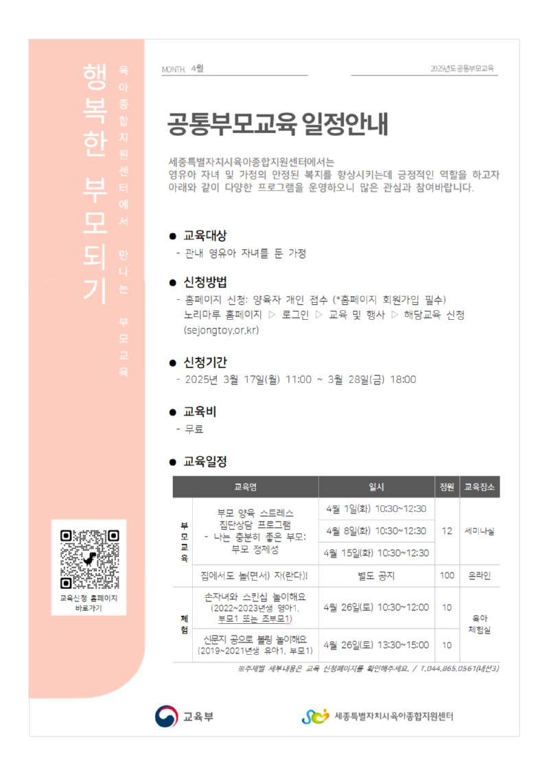 25_4월 공통부모교육 안내문(센터)001.png