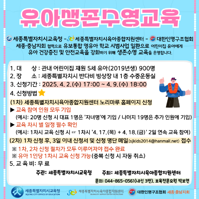유아생존수영교육 안내문(1).png