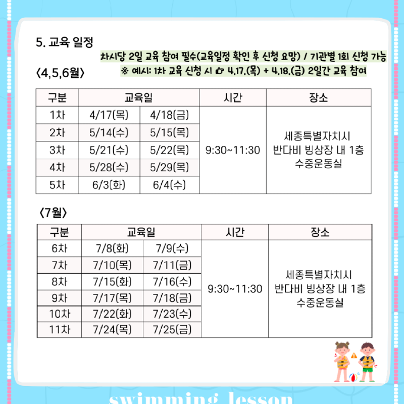 유아생존수영교육 안내문(2).png