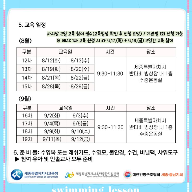 유아생존수영교육 안내문(3).png