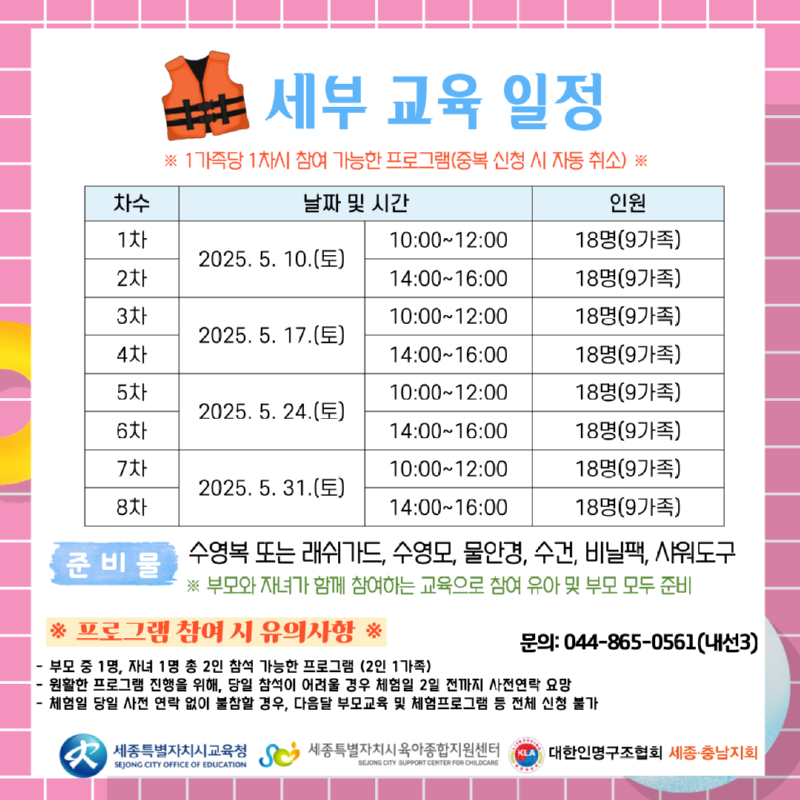 가족과함께하는 생존수영 안내문_유치원(2).png