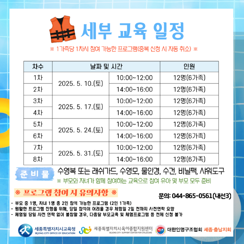 가족과함께하는 생존수영 안내문_어린이집(2).png