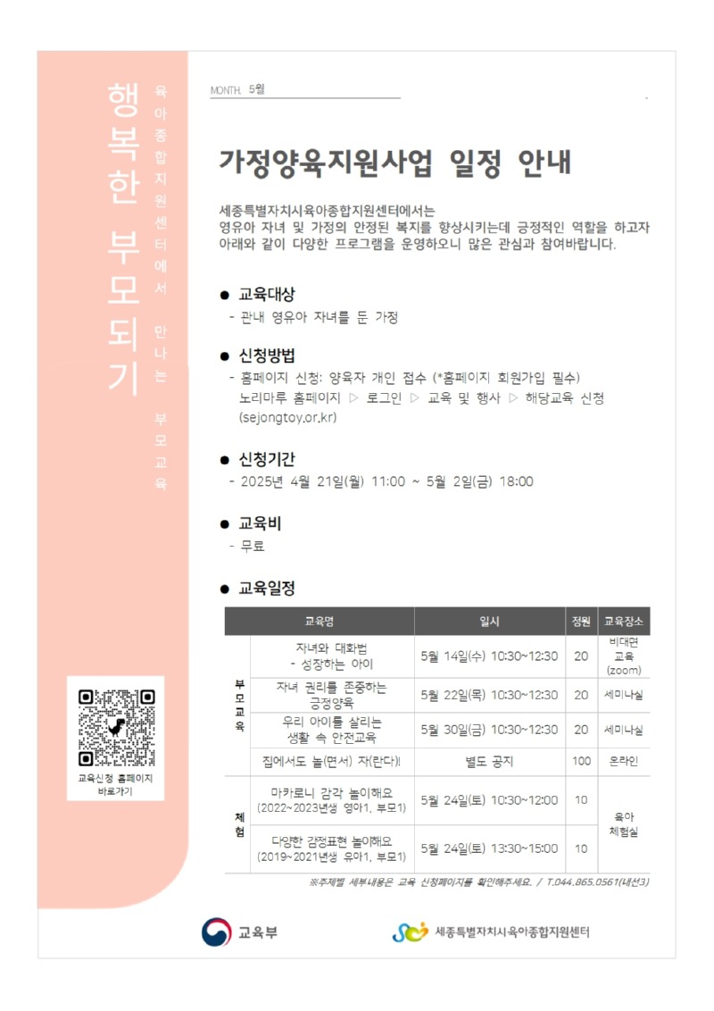 2025년 가정양육지원사업(5월) 안내문.jpg