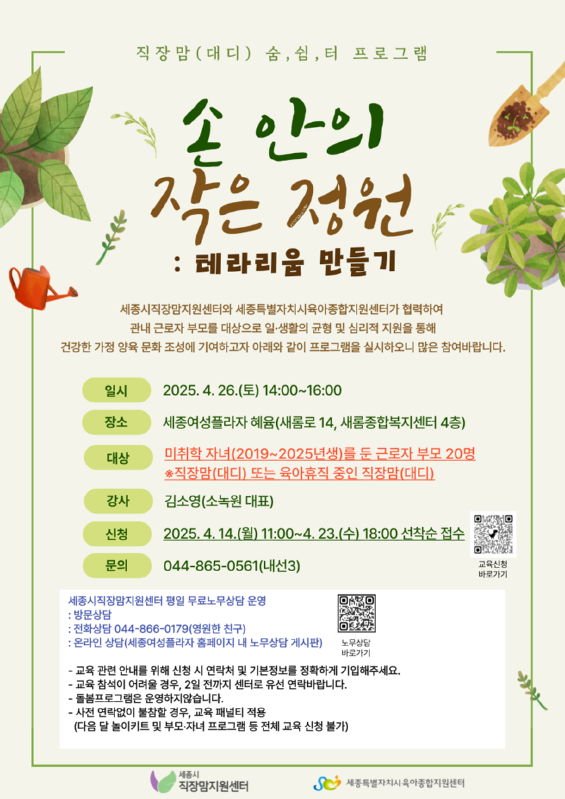 숨,쉼,터 프로그램(4월) 안내문.png