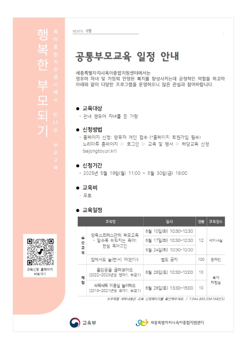 25_6월 공통부모교육 안내문(센터)001.jpg