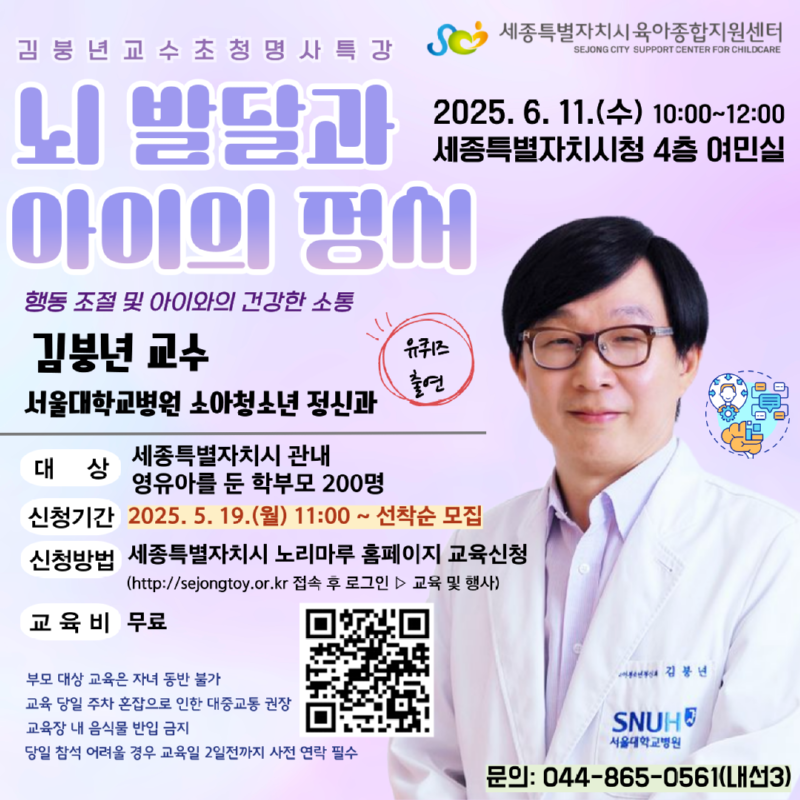 명사특강 「뇌발달과 아이의 정서」 안내문.png