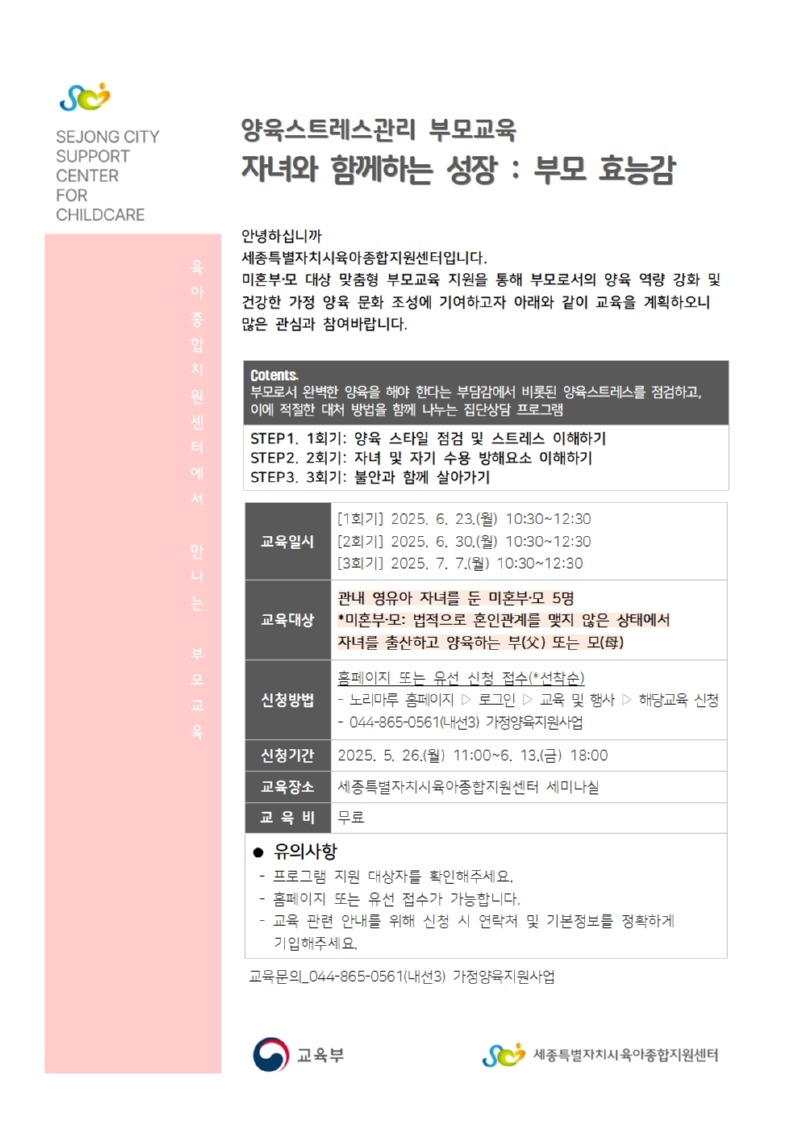 [붙임] 양육스트레스관리 부모교육 안내문(미혼부,모).jpg