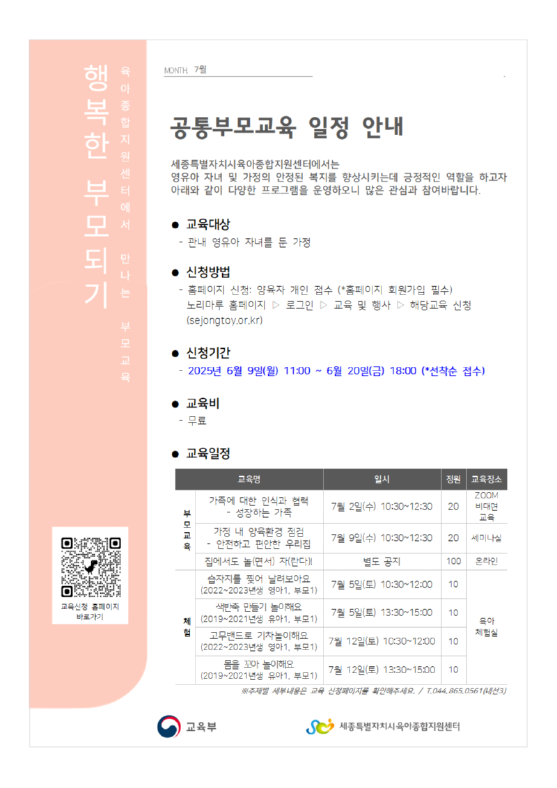 25_7월 공통부모교육 안내문.png