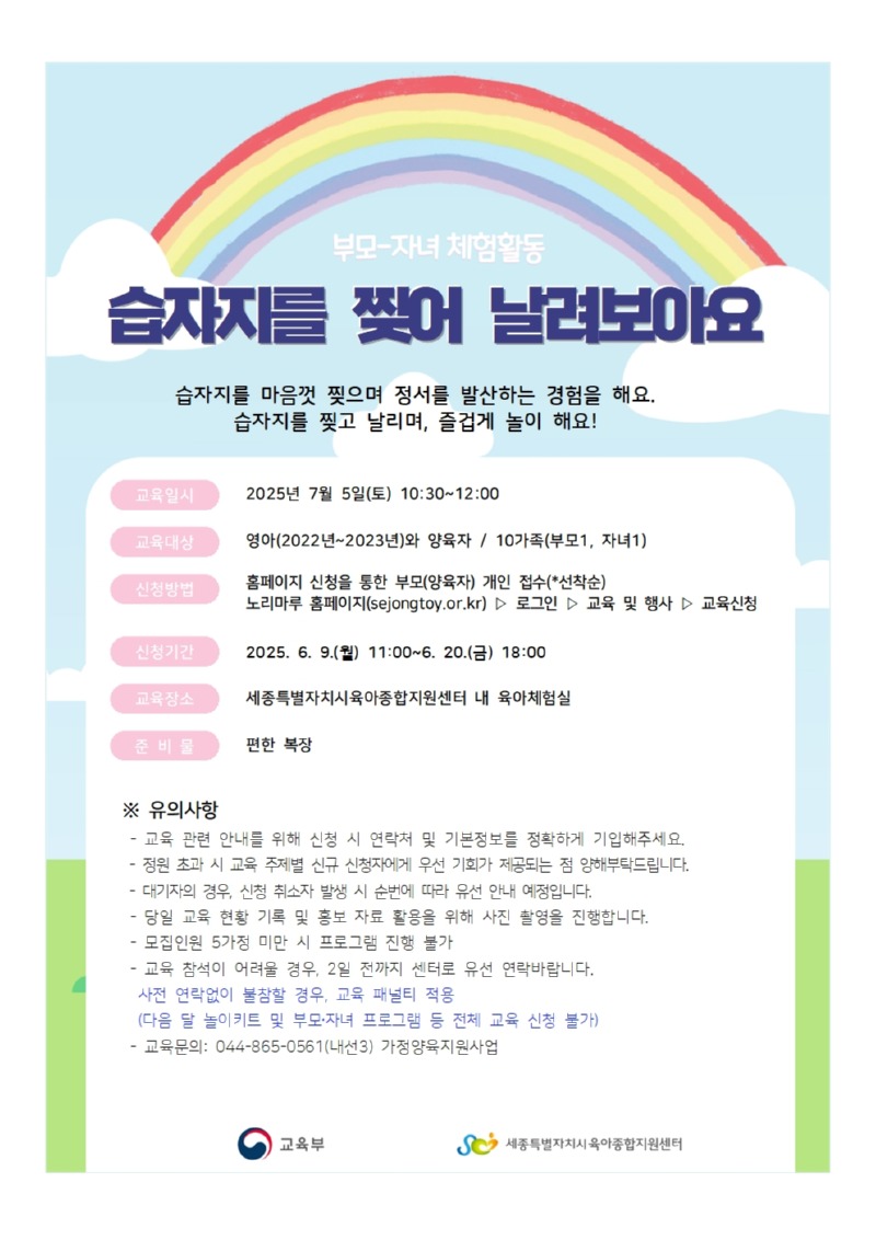25_7월 공통부모교육 안내문(센터)004.jpg