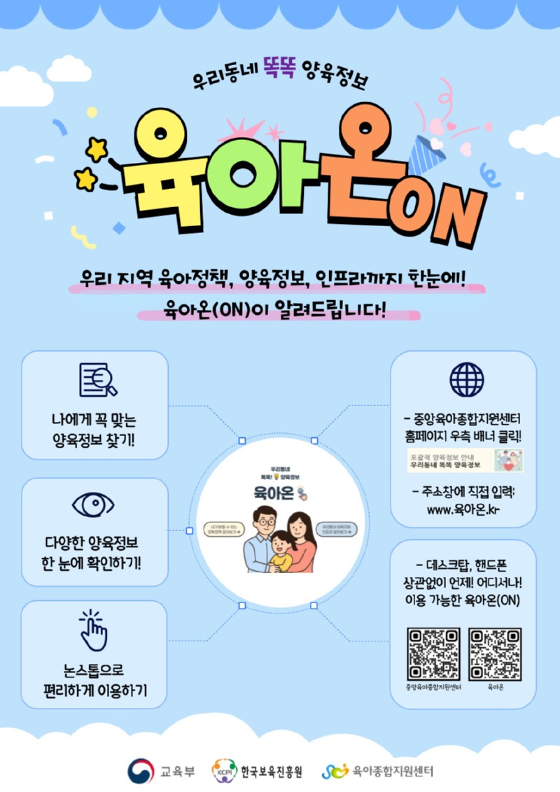 양육지원부_육아온_센터배포용_-001.jpg