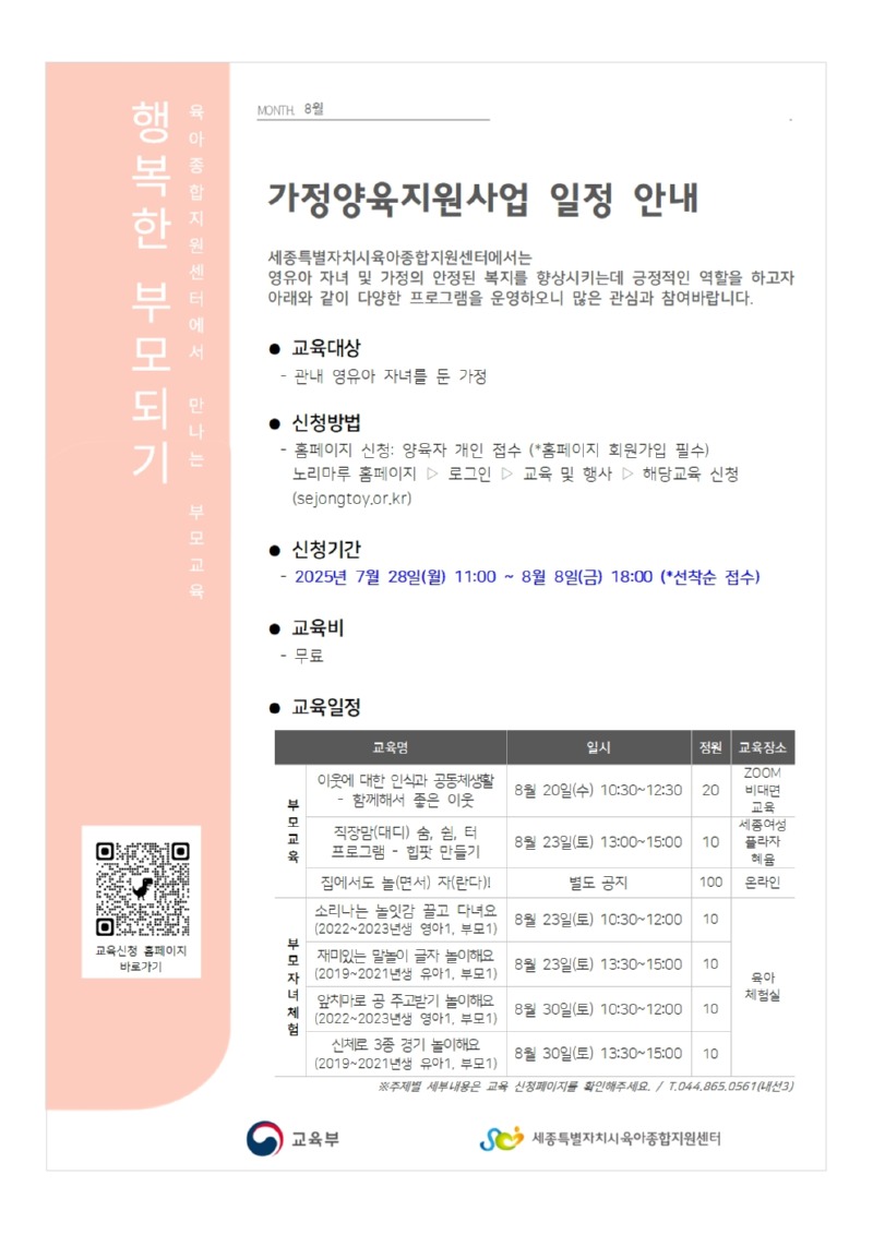 25_8월 공통부모교육 안내문(수정)001.jpg