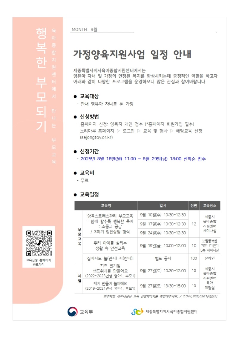 25_9월 공통부모교육 안내문(센터)001.jpg