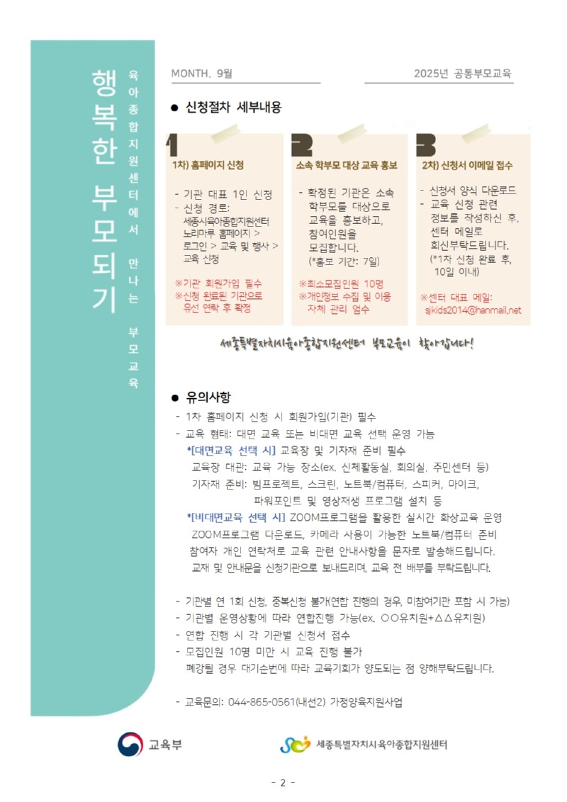 25_9월 찾아가는 공통부모교육 안내문_유치원002.jpg