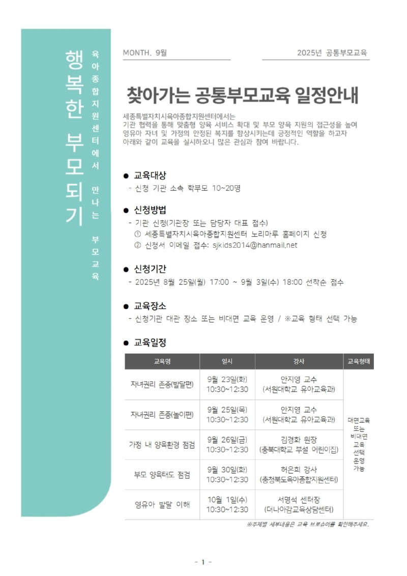 25_9월 찾아가는 공통부모교육 안내문_유치원001.jpg