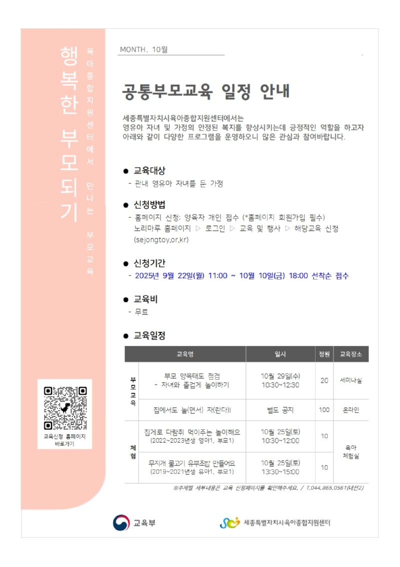 25_10월 공통부모교육 안내문(센터)001.jpg