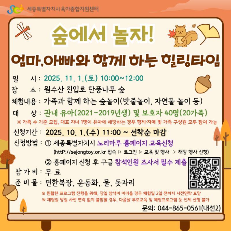 숲에서 놀자 엄마아빠와 함께 하는 힐링타임(2차) 안내문.png