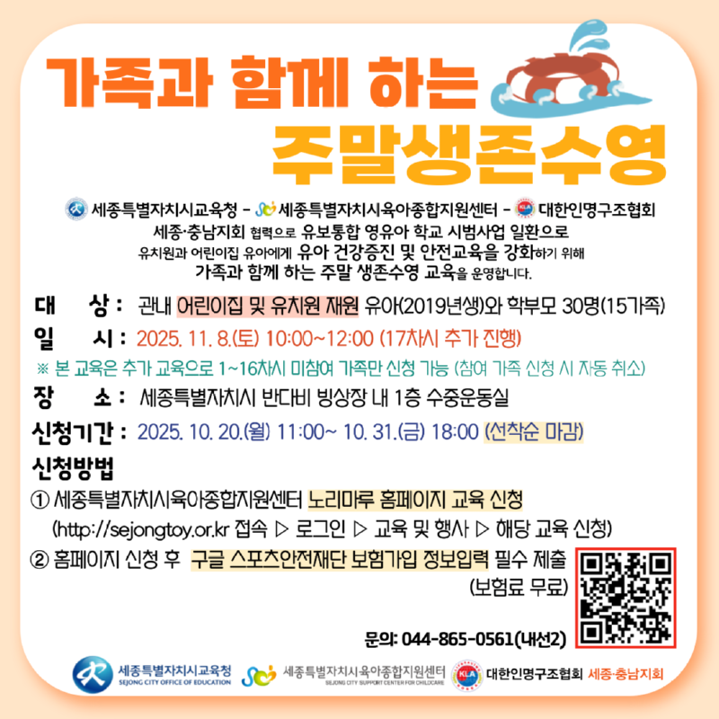 가족과 함께 하는 주말생존 수영 17차 안내문(1).png