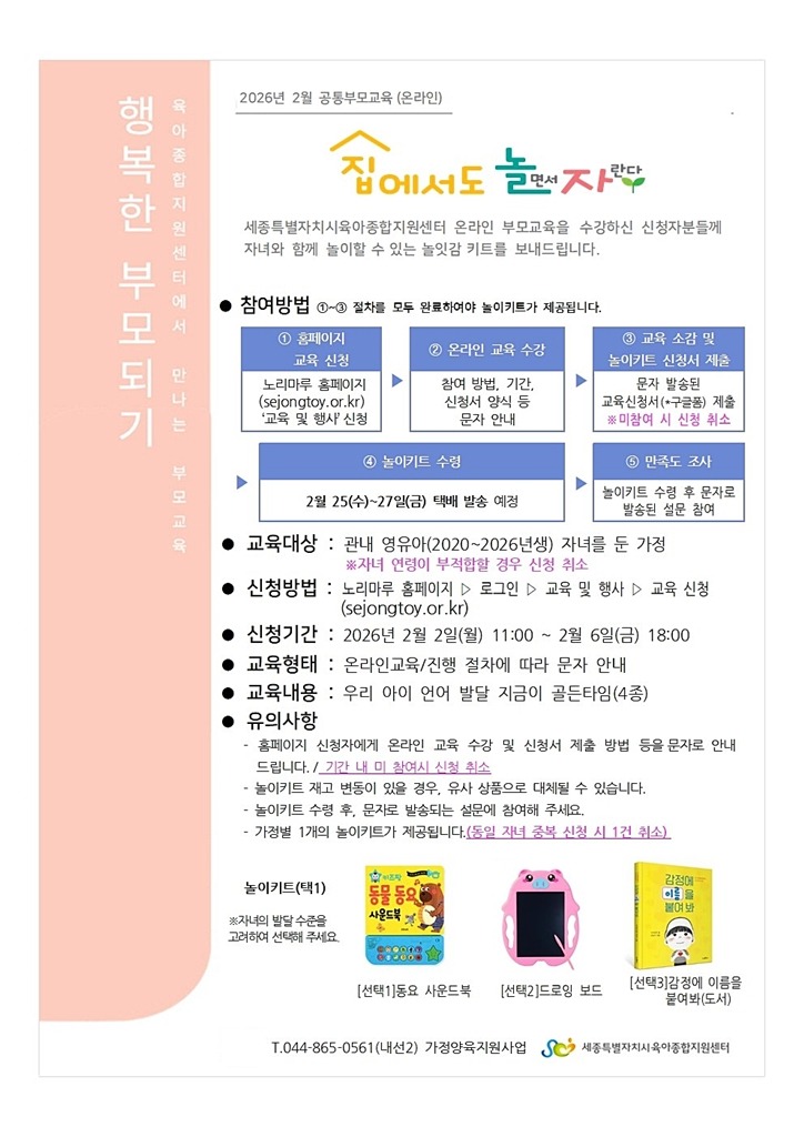 2026년 2월 공통부모교육 안내.jpg