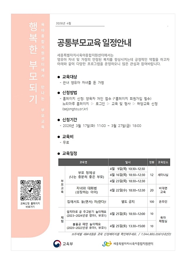 4월 공통부모교육 안내.jpg