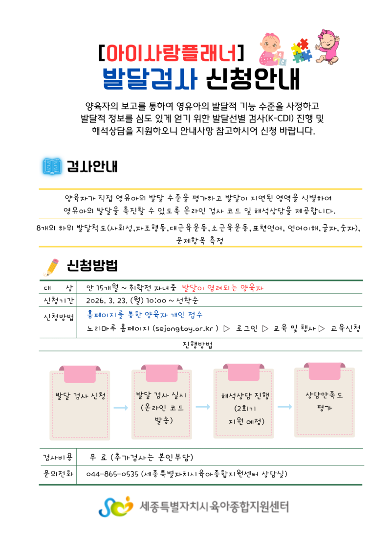 아이사랑플래너 안내문.png