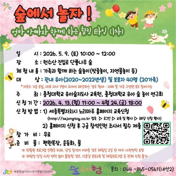 2026년 팝업 5월 숲체험 팝업창.jpg