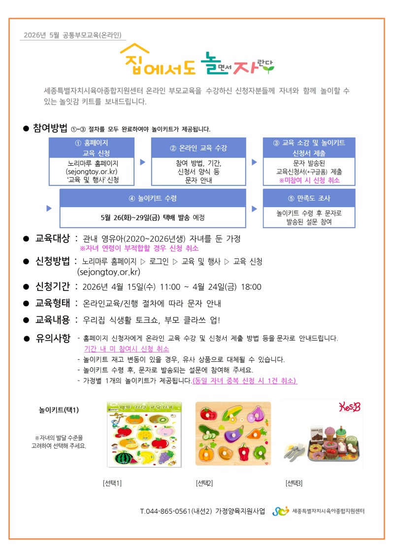 공통부모교육 온라인 안내문(5월).jpg