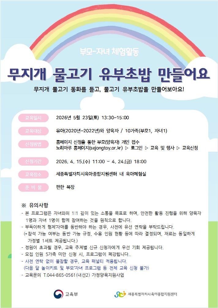 공통부모교육 체험안내문2부 _5월 23(토).jpg