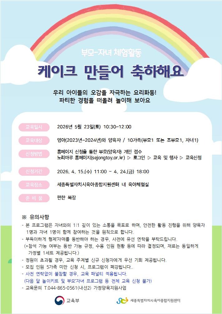 공통부모교육 체험안내문1부 _5월 23(토).jpg