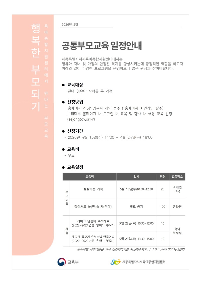 5월공통안내문 성장하는아이 수정본001.jpg