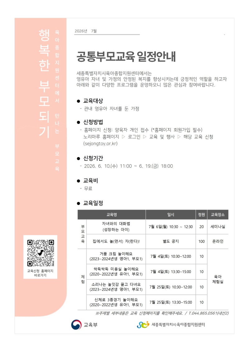 [붙임1]2026년 가정양육사업지원(7월) 안내문 이미지.jpg