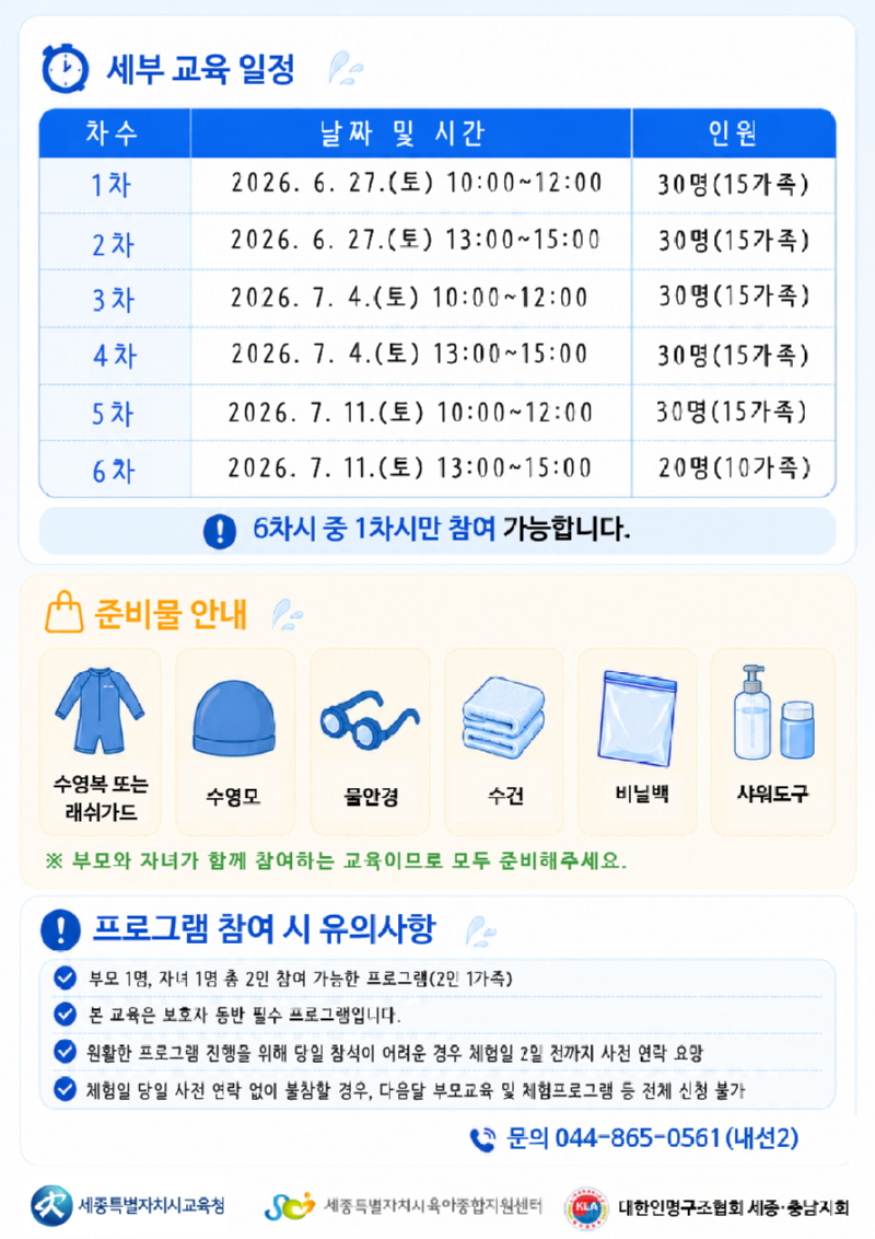 가족과 함께하는 5세 유아 주말 생존수영교육 안내문 (2).png