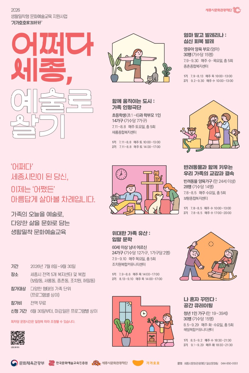어쩌다 세종 웹포스터 v5.jpg