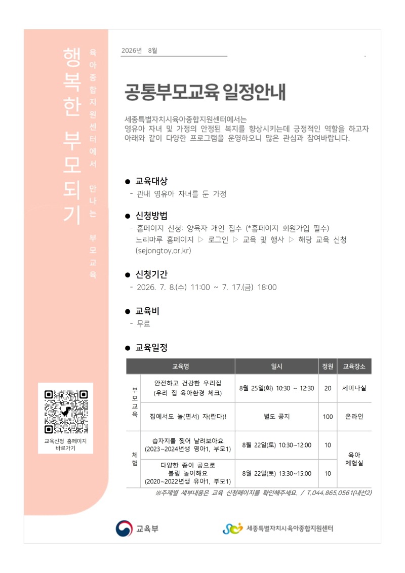 8월 공통부모교육 안내문001.jpg
