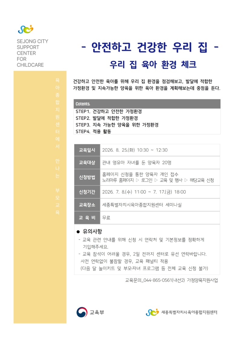 안전하고건강한우리집안내문8.25001.jpg