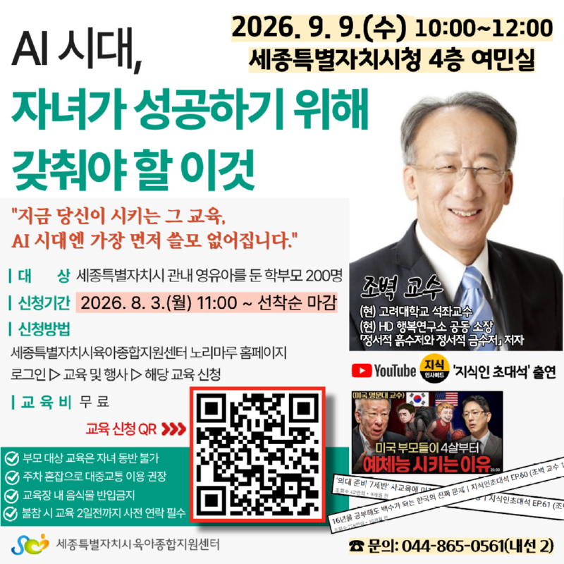 [붙임] 「AI 시대,  잔여가 성공하기 위해 갖춰야 할 이것」 안내문.png