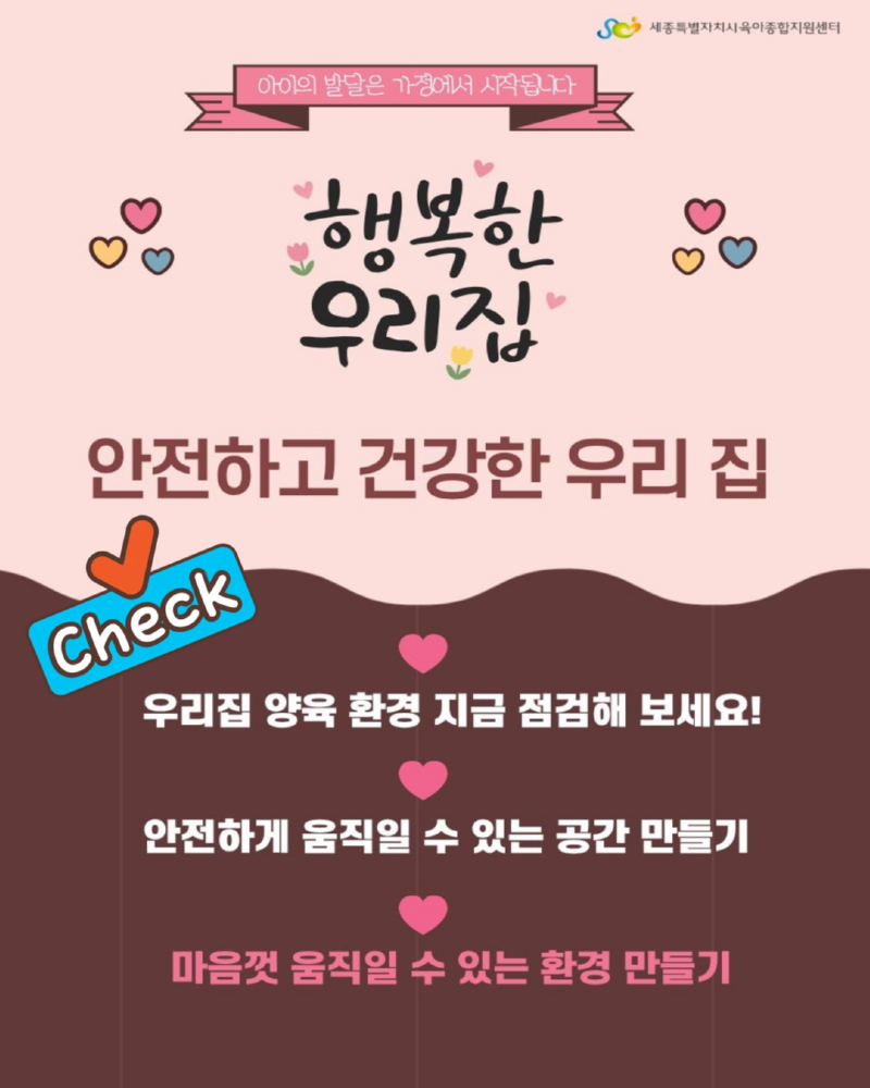 안전하고 건강한 우리집1.png