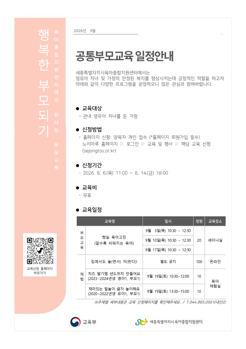 9월 공통부모교육 안내문001.jpg