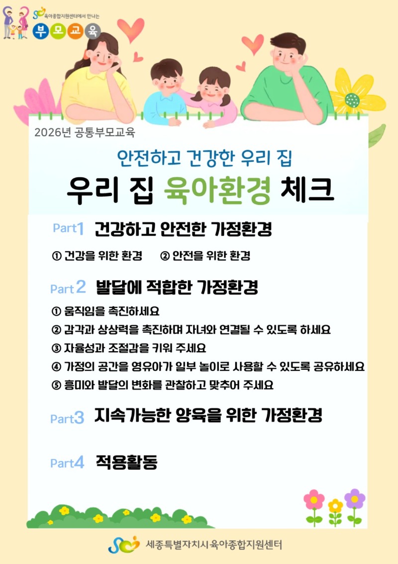 안전하고 건강한 우리집.JPG