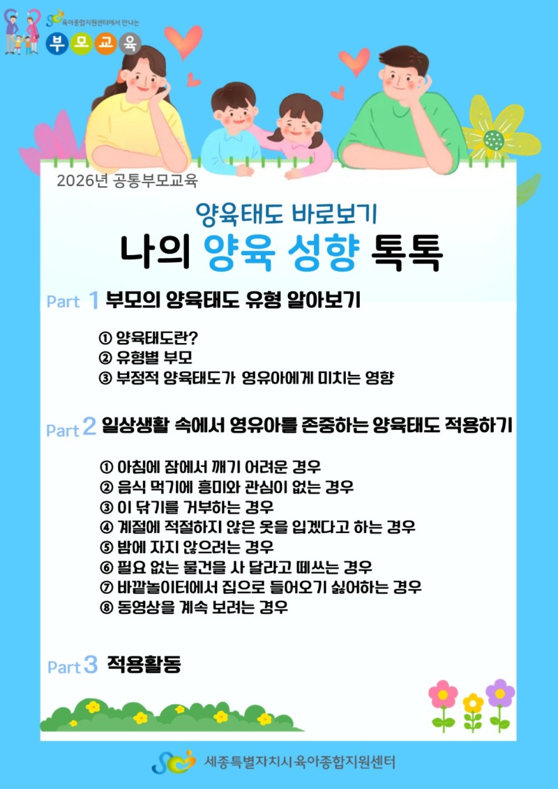 양육태도 바로보기.jpg