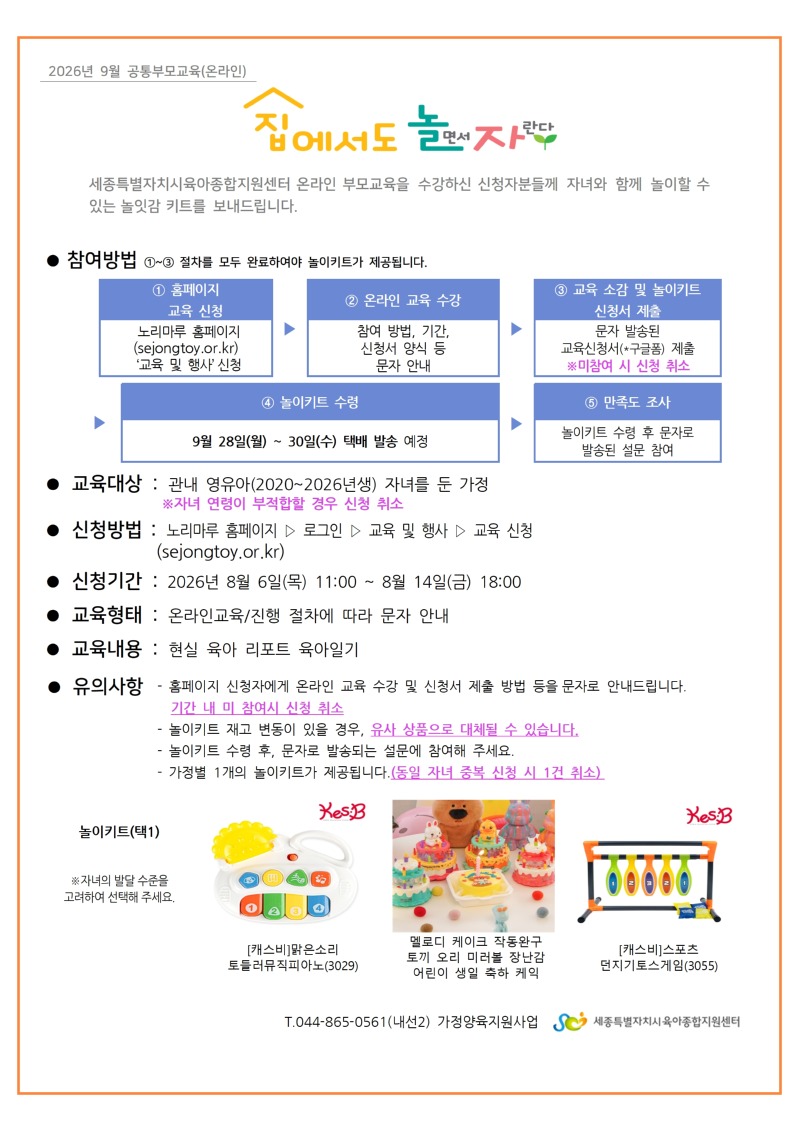 9월 집에서 놀자 안내문001.jpg