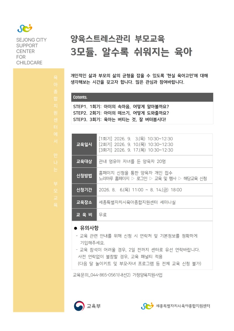 양육스트레스관리 3모듈001.jpg